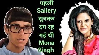 Mona को ऐसे मिला था Jasi Jaisi में Big Break पहली Sallery सुनकर उड़ गए थे होश