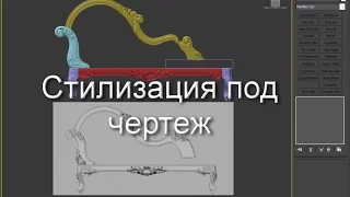 3dsMax уроки на русском 79 (стилизация рендера под чертеж)