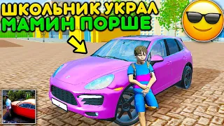 😱Я ВЗЯЛ БЕЗ СПРОСА МАМИН PORSCHE CAYENNE И ПОЕХАЛ В ГОРОД! РЕАЛЬНАЯ ЖИЗНЬ ШКОЛЬНИКА В MADOUT 2!