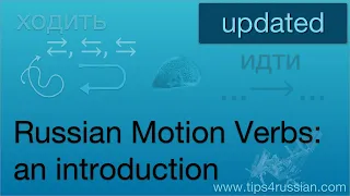 Russian Verbs of Motion: a Gentle Introduction UPDATE