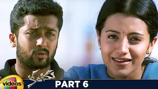 Kanchu Telugu Full Movie HD | Surya | Trisha | Laila | Yuvan Shankar Raja | Part 6 | Mango Videos