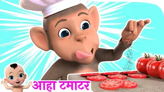 आहा टमाटर बड़े मज़ेदार | Aaha Tamatar Bade Mazedar | Hindi Rhymes for Kids