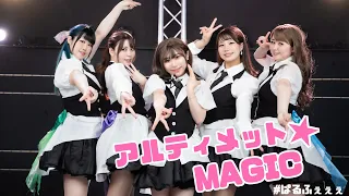 【PARFAIT】アルティメット☆MAGIC 踊ってみた 【i☆Ris】