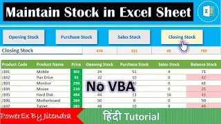 How to Maintain Stock in Excel Sheet | Stock Management in Excel | Inventory Management in Excel