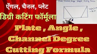 Plate Degree Cutting Formula / Angle, Channel Degree Cutting Formula / Fitter Ki Jankari