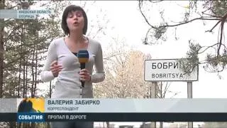По дороге в Киев таинственно исчез мужчина
