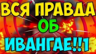 УДАЛЁННЫЕ ВИДЕО ИВАНГАЯ !