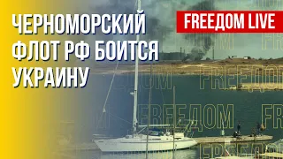 Безопасность морской акватории: нейтрализация угроз РФ. Канал FREEДОМ