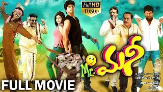 Mr Money Latest Telugu Full Movie | Naveen, Alekhya | 2017 Telugu Movies