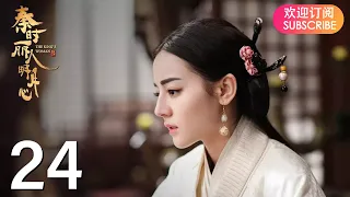 ENG SUB【The King’s Woman 秦时丽人明月心】EP24 | Starring: Dilraba,  Vin Zhang, Li Tai, Liu Chang, Zhang Xuan