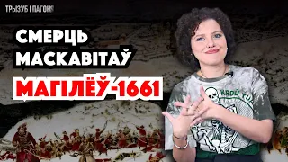 Як выбіць акупантаў? 🥊 Магілёўскае антырасійскае ПАЎСТАННЕ: тры версіі падзеяў