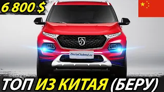 КИТАЙ ЖИВЁТ! ДЕШЕВЛЕ НИВЫ, КРУЧЕ САНТА ФЕ (BAOJUN 510)! НОВЫЙ КИТАЙСКИЙ КРОССОВЕР 2024 ГОДА