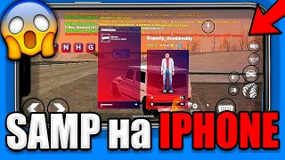 SAMP и CRMP MOBILE - НА IOS! КОГДА ВЫЙДЕТ, ПЕРВАЯ ИНФОРМАЦИЯ! СКАЧАТЬ CRMP НА IPHONE!