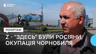 Чорнобиль: про окупацію, вандалізм та пограбування станції — очима її співробітників