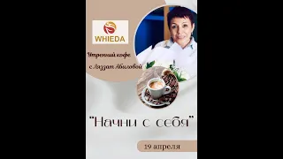 НАЧНИ С СЕБЯ