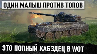 ЭЭ ТЫ КТО ТАКОЙ? ОТМУДОХАЛ ТАНКИ 12 УРОВНЯ! ДО ПОСЛЕДНЕГО СНАРЯДА! БОЛЕЛА ВСЯ КОМАНДА В WOT