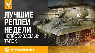 Лучшие Реплеи Недели с Кириллом Орешкиным #121 [World of Tanks]