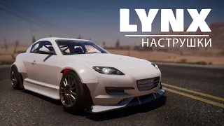 [2.14] Настройки для LYNX | (Mazda RX-8) | CarX Drift Racing Online