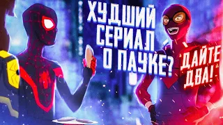 Худший сериал о Человеке-Пауке? Дайте два! | Обзор Человек-Паук 2017