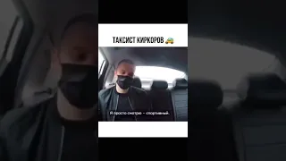 Пранк- таксист Киркоров!!