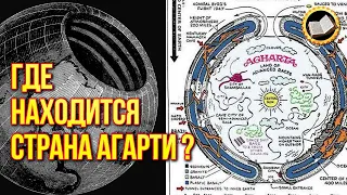 Что если Загадочная Агарти или Шамбала существует на самом деле?