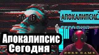 ЛАРИН - АПОКАЛИПСИС СЕГОДНЯ (клип 2018) | РЕАКЦИЯ | Ларин клип