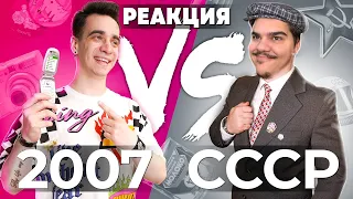 ▷ 2007 vs. СССР (КОРОЧЕ ГОВОРЯ) l РЕАКЦИЯ на OneTwo