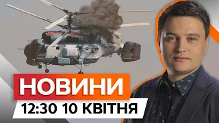 ЗСУ збили вертоліт РФ Ка-27 у Криму 🔥 | Новини Факти ICTV за 10.04.2024