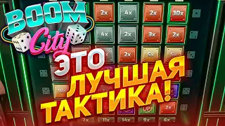 ЛУЧШАЯ ТАКТИКА В BOOM CITY НАЙДЕНА ! ЗАНОС В БУМ СИТИ | SPLAY