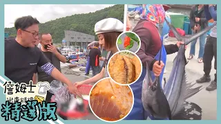 《精選:詹姆士棒的》宜蘭朝陽漁港搶第一手海鮮!炙燒現流仔生魚片、目孔天婦羅與世界最辣獨門辣椒蜜餞果醬