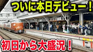 【大進化】本日デビューした新型やくも号の1番列車と2番列車に乗車して普通車とグリーン車を乗り比べてみた！