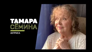 НЕ ДОЖДЕТЕСЬ - Ролик Тамара Семина