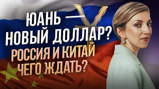 Крах США — возвышение КИТАЯ? Доллар, рубль или юань: в какой валюте держать деньги?