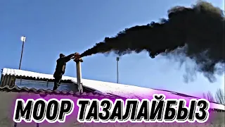 Моор тазалайбыз 0707 474 022