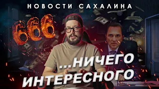 Ничего Интересного: Обращение к депутатам / Незаконное омоложение / Свобода слова (16+)