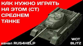 Т-34-1 WOT Blitz - КАК НУЖНО ИГРАТЬ НА ЭТОМ СРЕДНЕМ ТАНКЕ 🚀 ГАЙД 🏆 World of Tanks Blitz