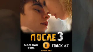 Фильм ПОСЛЕ. ГЛАВА 3 🎬 музыка OST #2 Taylor Ocano - Undone