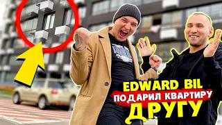 EDWARD BIL КВАРТИРА ДЛЯ ДРУГА / ПОДАРИЛ ХАТУ ЛЫСОЙ ГНИДЕ ЗА 4 000 000 РУБЛЕЙ