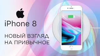 Самый полный обзор iPhone 8