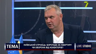 Київський стрілець: боротьба за квартиру чи оборона від колекторів?