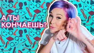 Почему девушки не кончают?