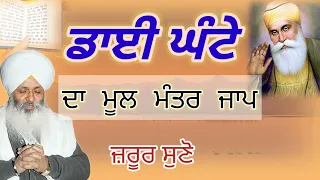 Mool mantar da jaap /Bhai Guriqbal singh ji