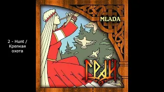 Graj / Грай - Mlada / Млада Full Album