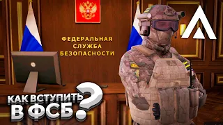 КАК ВСТУПИТЬ В ФСБ? Интервью с ЛИДЕРОМ на AMAZING RP В GTA CRMP