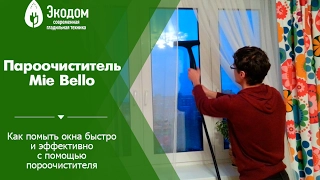 Мытье окон, рам и батареи с помощью пароочистителя Mie Bello