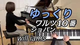 【ワルツ10番/ショパン  ゆっくり動画】ペダル付き Chopin Waltz Op.69-2  "slowly"