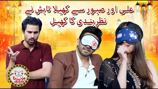 Saboor and Ali play the 'blindfold' game