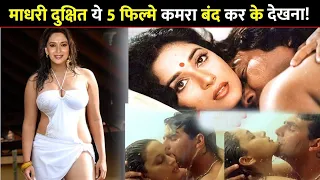 Madhuri Dixit ये 5 फिल्मे जिसमे माधुरी ने की थी अपनी सारी हदे पर!Madhuri Dixit Top 5 Romantic Movies