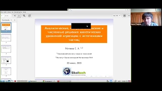 Доклад Сергея Матвеева "Аналитические, полуаналитические и численные решения..."