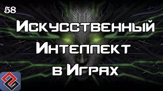 Искусственный Интеллект в Играх  (Old-Games.RU Podcast №58)